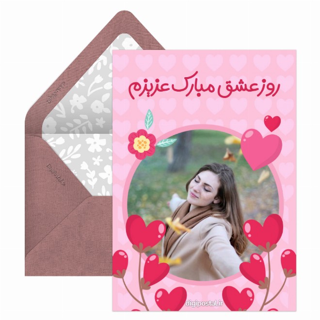 کارت پستال عاشقانه اختصاصی