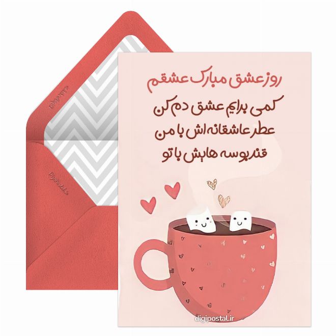 کارت پستال تبریک فانتزی روز عشق
