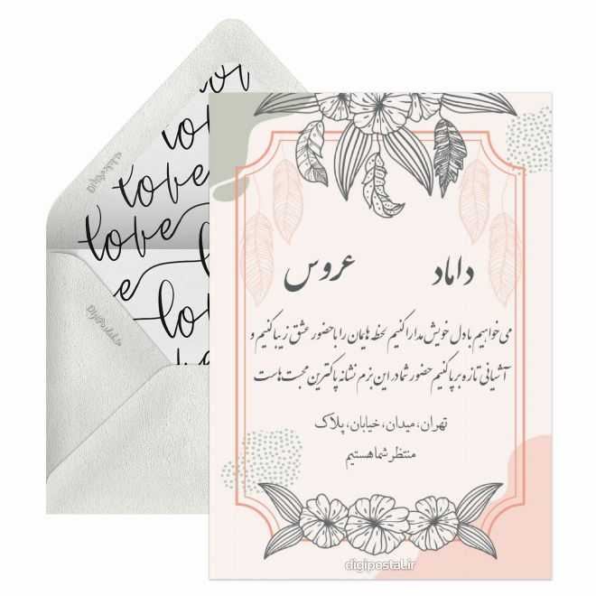کارت دعوت آنلاین عروسی خلاقانه