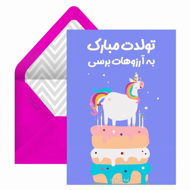 کارت پستال تولد دختر آنلاین