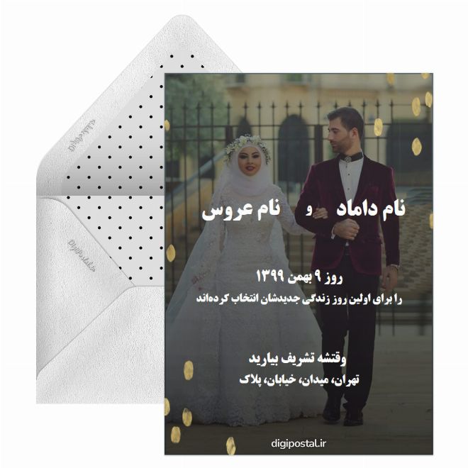 کارت دعوت آنلاین عروسی