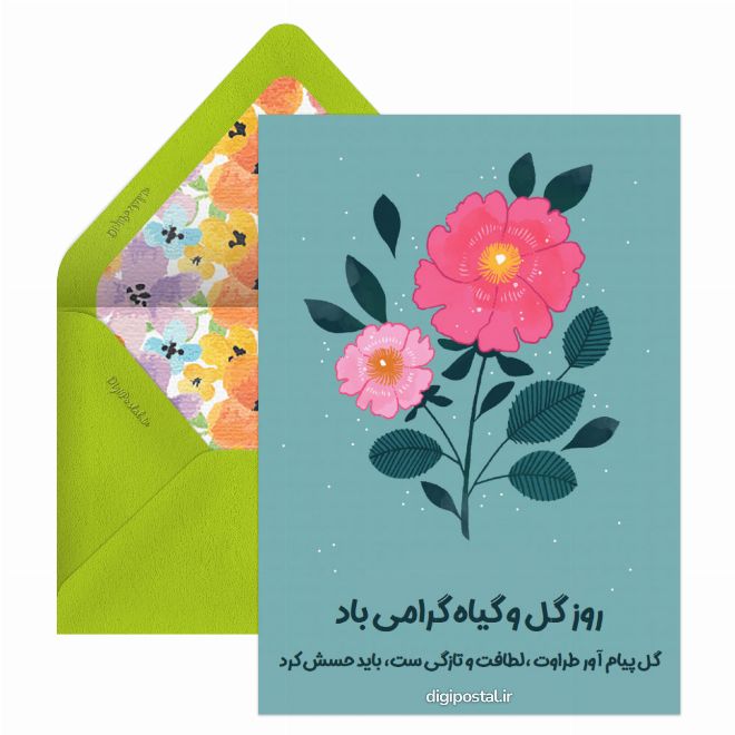کارت پستال روز گل و گیاه گرامی باد