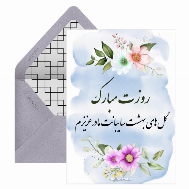 کارت پستال تبریک روز مادر الکترونیکی