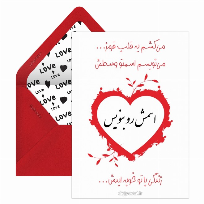 کارت پستال قلب قرمز روز عشق