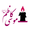 شهادت امام موسی کاظم (ع)