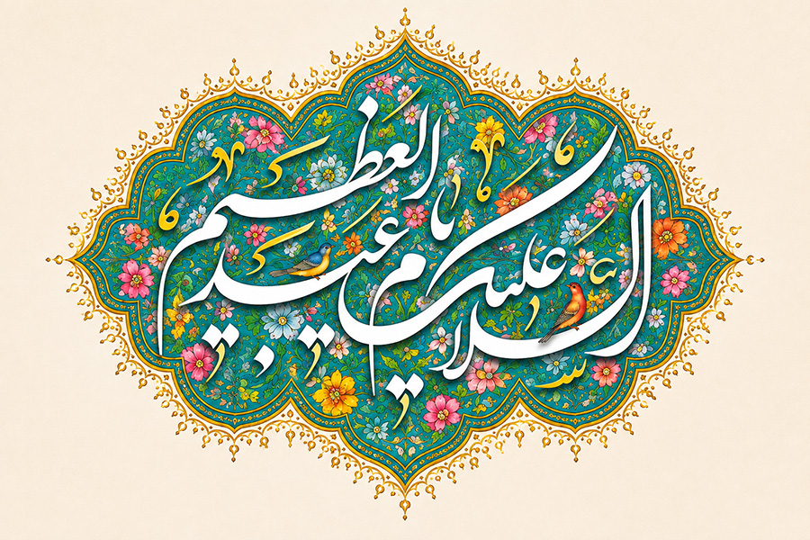 متن تبریک ولادت حضرت عبدالعظیم حسنی (ع) | جدیدترین پیام های رسمی و زیبا + کارت تبریک دیجیتال