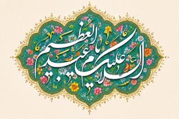 متن تبریک ولادت حضرت عبدالعظیم حسنی (ع) | جدیدترین پیام های رسمی و زیبا + کارت تبریک دیجیتال