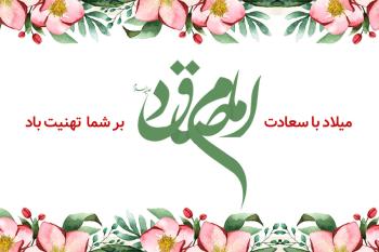 متن تبریک میلاد امام صادق (ع) | پیام تبریک ولادت امام صادق + کارت پستال دیجیتال
