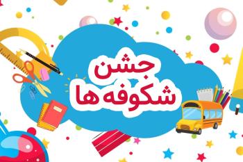 متن تبریک جشن شکوفه ها + کارت تبریک دیجیتال جشن شکوفه ها