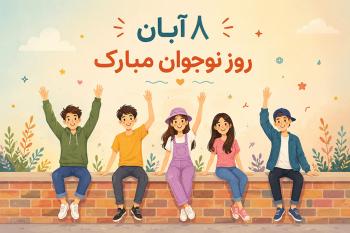 متن تبریک روز نوجوان | پیام های زیبا، صمیمانه و احساسی برای نوجوانان