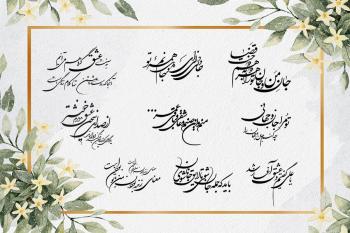 مجموعه شعر و متن عاشقانه برای کارت عروسی | زیبا و ماندگار