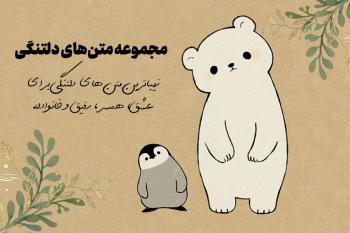 زیباترین متن دلتنگی برای عشق، همسر، دوست و خانواده | پیام دلتنگی برای آشتی + کارت پستال دیجیتال دلتنگی