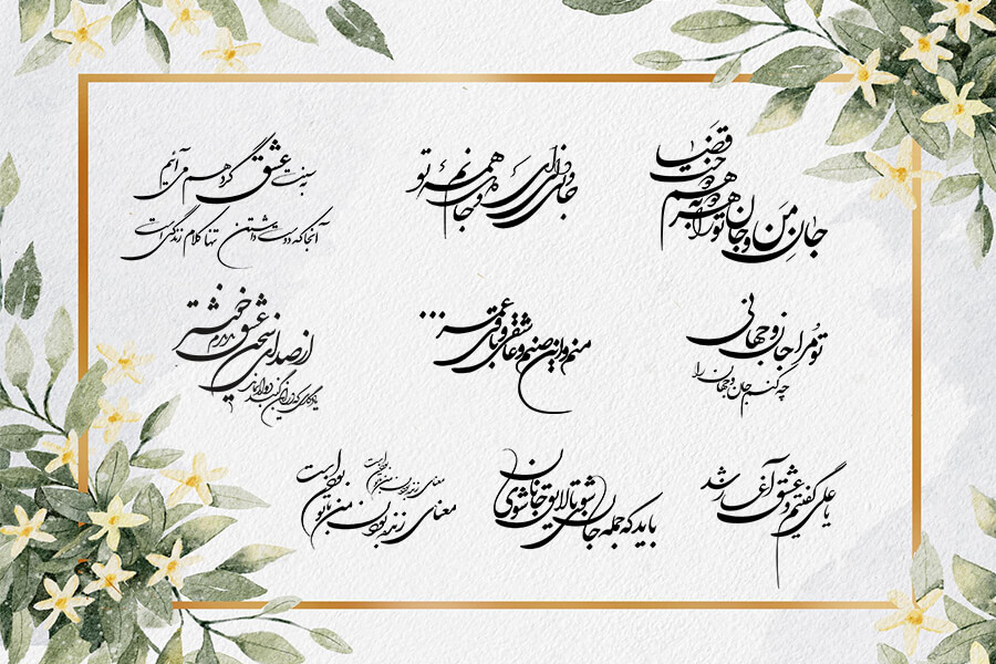مجموعه شعر و متن عاشقانه برای کارت عروسی | زیبا و ماندگار