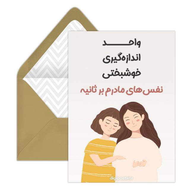 کارت پستال واحد اندازه گیری خوشبختی