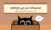 روز بخشش و عذرخواهی