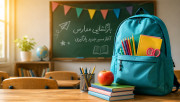 بازگشایی مدارس