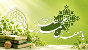 میلاد امام صادق