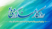 روز کارمند