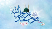 میلاد رسول اکرم به روایت اهل سنت