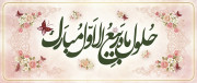 شروع ربیع الاول