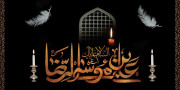 شهادت امام رضا (ع)