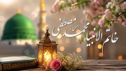 میلاد رسول اکرم