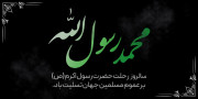 رحلت رسول اکرم