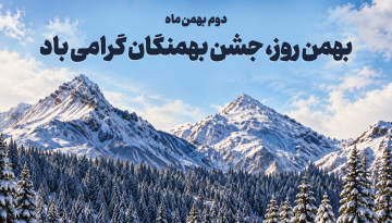بهمن روز، جشن بهمنگان