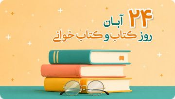 روز کتابخوانی