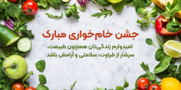 جشن خام خواری