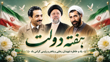 آغاز هفته دولت