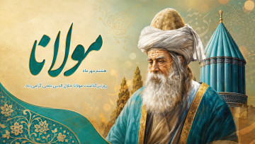 روز بزرگداشت مولوی