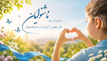 روز ناشنوایان