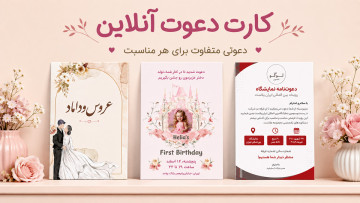 روز کارت دعوت آنلاین