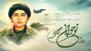 روز نوجوان
