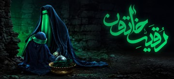 شهادت حضرت رقیه