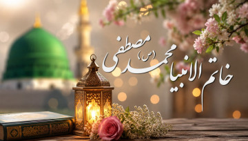 میلاد رسول اکرم