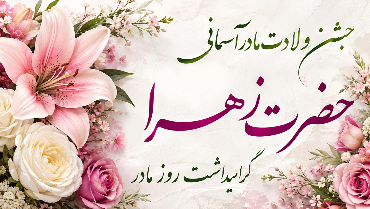 روز مادر