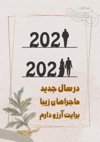 تبریک خاص سال 2022