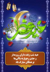 تبریک عید فطر آنلاین