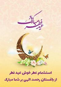 طرح عید فطر مبارک باد