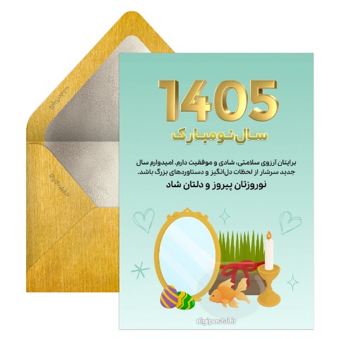 تبریک سال نو 1405