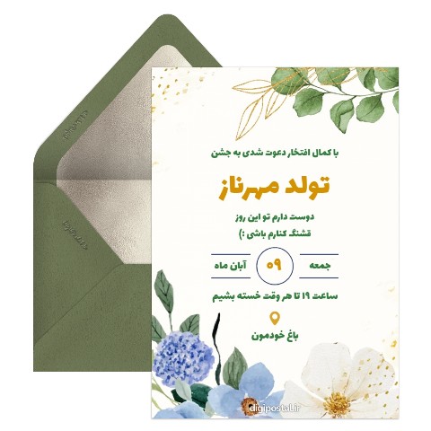 دعوت نامه تولد بزرگسال