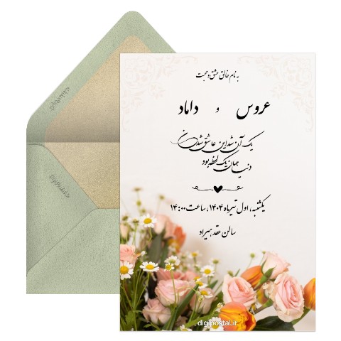 خرید کارت دعوت عقد