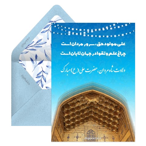 ولادت امیرالمومنین علیه السلام