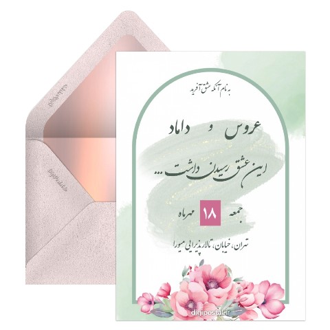 کارت عروسی دیجیتال خام