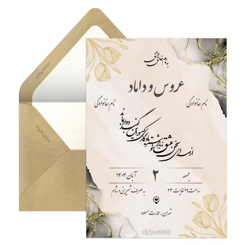 کارت عروسی دیجیتال ساده و ارزان