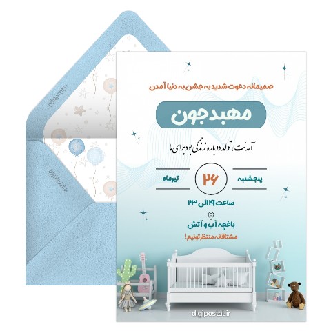 جشن به دنیا آمدن نوزاد