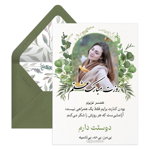 تبریک ویژه روز زن