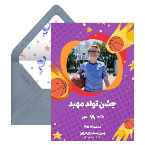 دعوت تولد تم بسکتبال